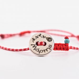 Μαρτάκι με ασημένιο κουμπί